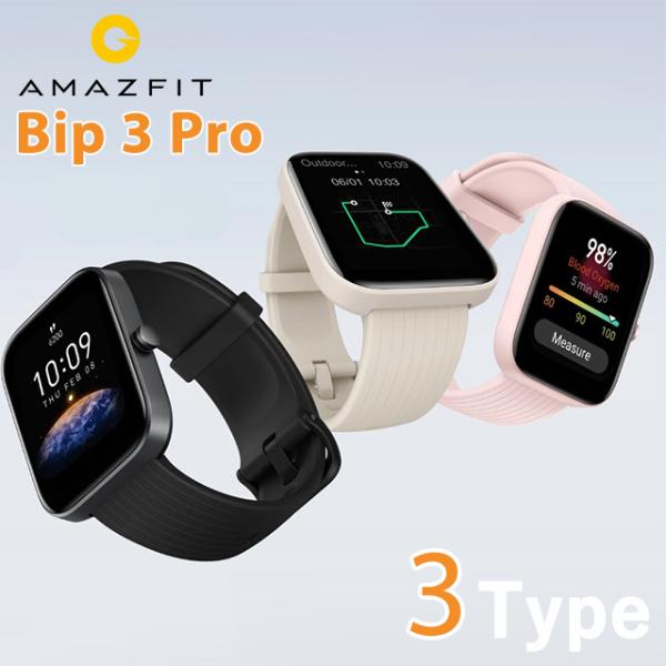 アマズフィット Bip 3 Pro amazfit スマートウォッチ 心拍数 血中酸素 Blueto...