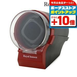 ロイヤルハウゼン ワインディングマシーン ウォッチワインダー 1本 巻き上げ ワインダー ワインディングマシン 時計ケース SR097RD Royal hausen レッド