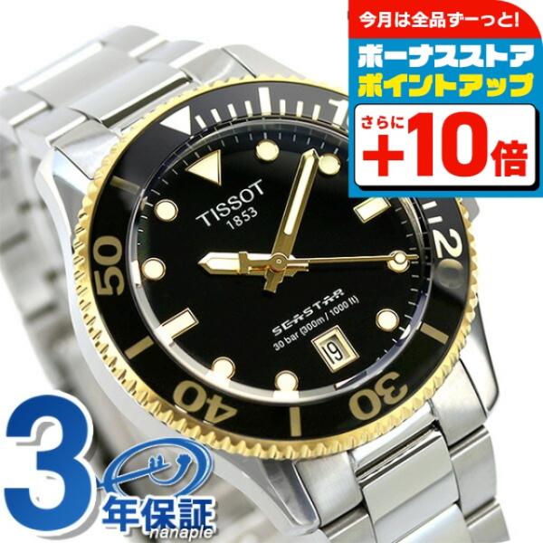 ティソ T-スポーツ シースター 1000 腕時計 ブランド メンズ レディース 36mm スイス製...