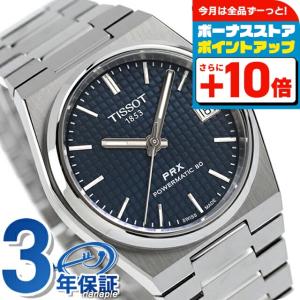 ティソ PRX POWERMATIC 80 自動巻き 腕時計 ブランド メンズ