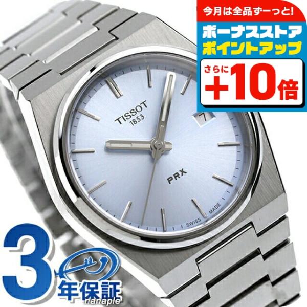 ティソ PRX クオーツ 腕時計 ブランド メンズ レディース TISSOT T137.210.11...