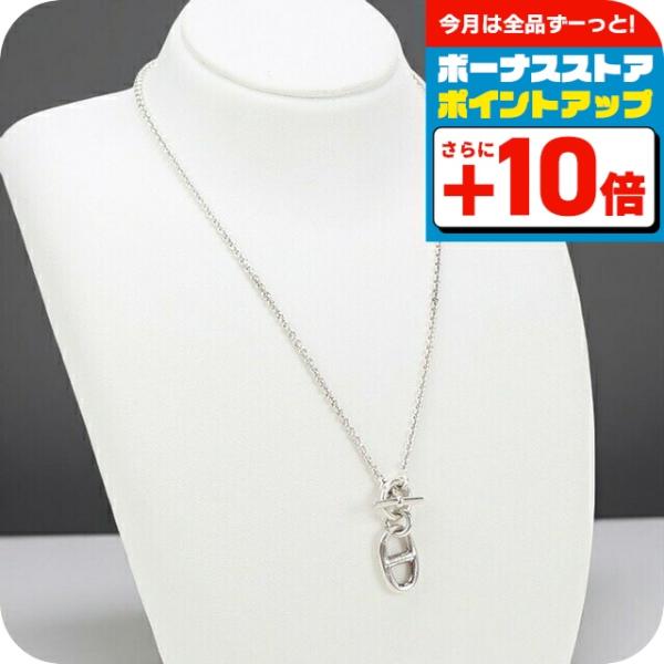 中古 エルメス ネックレス レディース ブランド HERMES シェーヌダンクル ネックレス HE9...