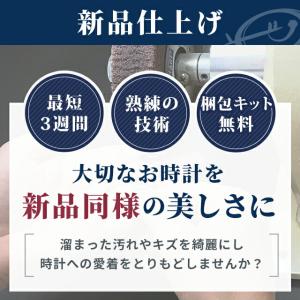 腕時計 修理 料金 時計 新品仕上げ 傷取り ...の詳細画像1