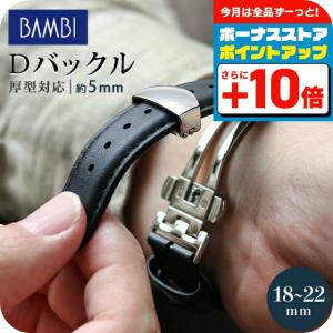 時計 腕時計 ベルト バックル Dバックル 厚型対応 18mm 20mm 22mm シルバー 記念品 プレゼント ギフト｜nanaple