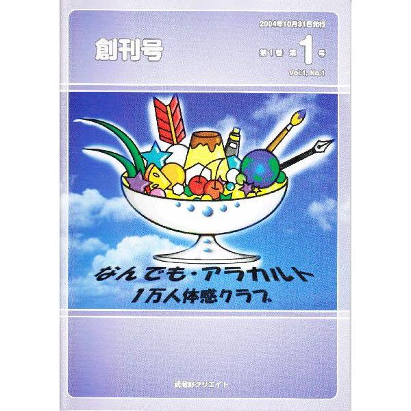 「なんでもアラカルト」創刊号