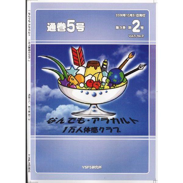 「なんでもアラカルト」通巻５号