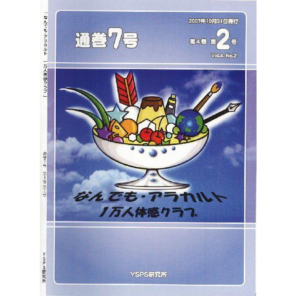 「なんでもアラカルト」通巻７号