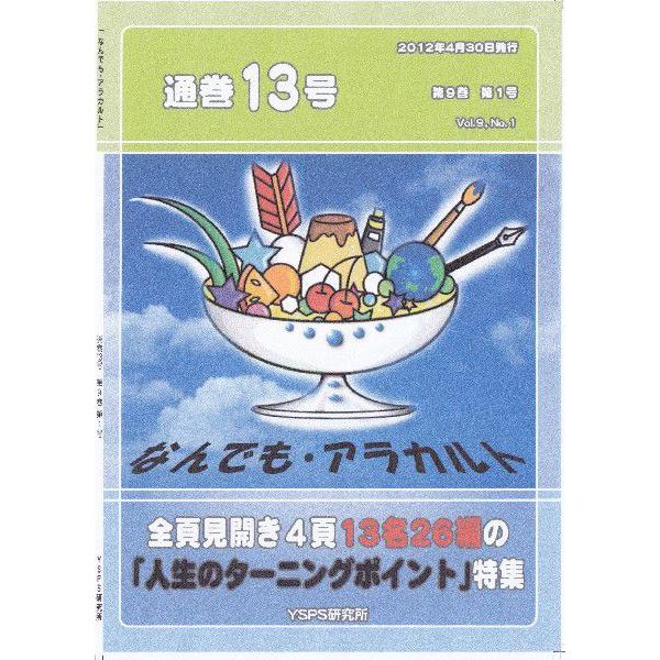 「なんでもアラカルト」通巻１３号