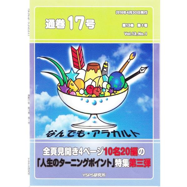 「なんでもアラカルト」通巻１7号