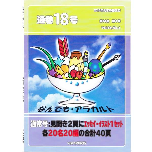 「なんでもアラカルト」通巻１８号