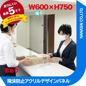 アクリル板 アクリルパーテーション 窓あり 窓付き 間仕切り