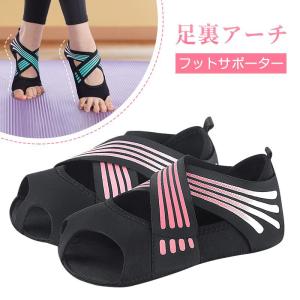 フットサポーター 足裏アーチ サポーター 足裏アーチ