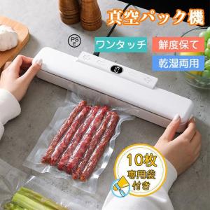 真空パック機 フードシーラー 小型 フードセーバー