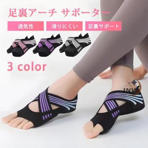 足裏アーチ 足裏サポーター フットサポーター バレエ ヨガ 改善グッズ ヨガソックス 足裏アーチ 女性 扁平足サポーター インソール付き ヨガシューズ 土踏まず