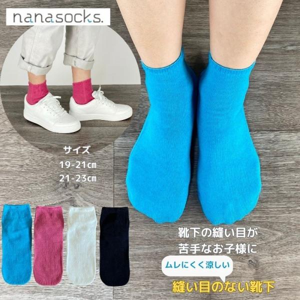 シームレスソックス 子供用靴下 ショート リネン 日本製  黒 白 ピンク 青 春夏 夏用 涼しい ...