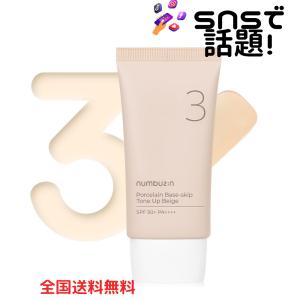 ナンバーズイン(numbuzin) 3番 ノーファンデ陶器肌トーンアップクリーム SPF50 + PA ++++ 50ml  化粧下地 韓国コスメ  韓国スキンケア 日焼け止め