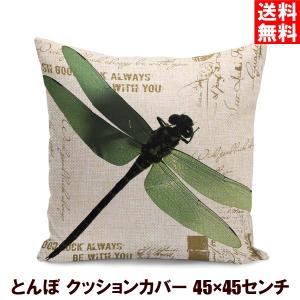 蝶 クッションカバー 45×45センチ ファスナー付き 昆虫 おしゃれ 北欧