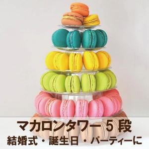 アウトレット品 マカロンタワー 5段 結婚式・誕生日会・ パーティー を華やかにするマカロンスタンド｜nanastyle