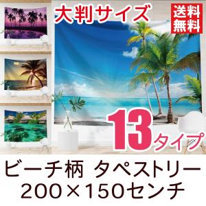 タペストリー ビーチ柄 特大 全13種類 200×150センチ インテリア 壁装飾 おしゃれ 撮影 ...