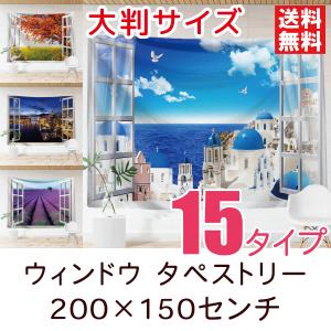 タペストリー 窓から見える風景 特大 全15種類 200×150センチ インテリア 壁装飾 おしゃれ 撮影ビーチ 海 花 夜景｜nanastyle