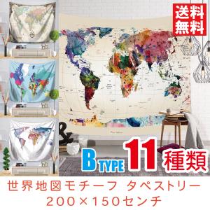 大判サイズ 世界地図 タペストリー 11種類B 200×150センチ 壁掛けフック付き インテリア壁装飾 おしゃれ ヴィンテージ レトロ アンティーク カラフル