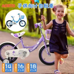 AORTD 子供用 自転車 子供自転車 14インチ 16インチ 18インチ 4歳 5歳 6歳 7歳 8歳 9歳 10歳 11歳 二年保証 軽量 軽い 男の子 女の子 補助輪付 カゴ付き｜ななストア