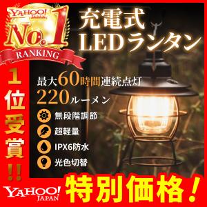 ランタン LED おしゃれ 充電式 USB充電 明るい キャンプ