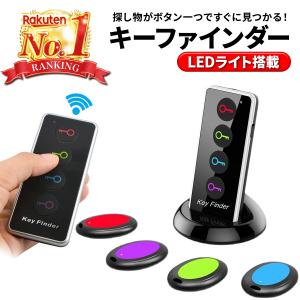 キーファインダー 探し物発見器 鍵 紛失防止 防止タグ 物忘れ 財布 スマホ 携帯 android iPhone LEDライト ブザー キーホルダー 置き忘れ プレゼント 受信機