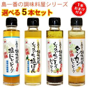 赤マルソウ 選べる島一番の調味料屋シリーズ 5本セット　更にお好きな1本おまけ付き｜nanaya