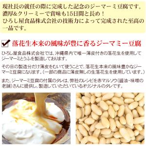 二代目ひろし屋のジーマーミとうふ 100g 冷...の詳細画像4
