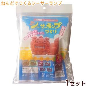 シーサーランプづくり　/工作 キット 粘土 ねんど 家