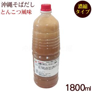 沖縄そばだし とんこつ風味 1800ml  /赤マルソウ 業務用