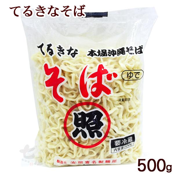 沖縄そば てるきなそば（照喜名そば） 500g