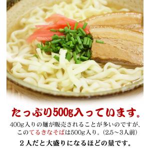 照喜名製麺所 沖縄そば 500g 本場の味 ゆ...の詳細画像5