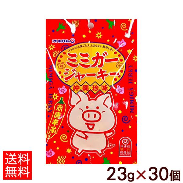オキハム ミミガージャーキー大 23g×30袋（1ケース）  （送料無料）　