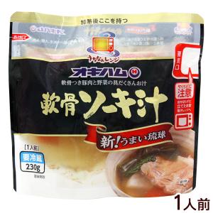 うちなぁレンジ 軟骨ソーキ汁 230g　/オキハム レンチン惣菜 冷蔵｜nanaya