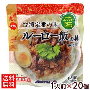 ルーロー飯の具 200g×20個 　/オキハム 魯肉飯 台湾定番の味 1ケース｜nanaya