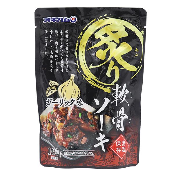 オキハム 炙り軟骨ソーキ ガーリック味　160g