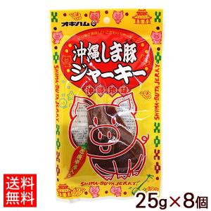 オキハム 沖縄しま豚ジャーキー 25g×8個  　（ネコポス送料無料）｜nanaya