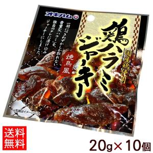 オキハム 鶏ハラミジャーキー 20g×10個 （ネコポス送料無料）｜nanaya