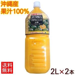 オキハム 沖縄シークワーサー100 2000ml （果汁100％） 業務用 本場