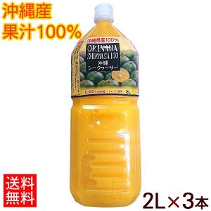 オキハム 沖縄シークワーサー100 2000ml （果汁100％） 業務用 本場