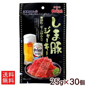 オリオンしま豚ジャーキー 25g×30個 （送料無料）　/黒胡椒・ビール酵母入り 1ケース 沖縄お土産 オキハム｜nanaya