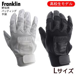 フランクリン バッティンググローブ 大人 一般 CFX PRO CLASSIC