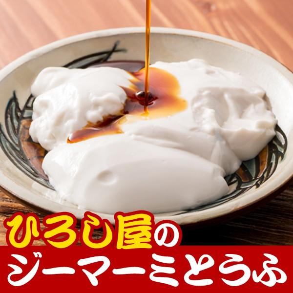 ひろし屋 ジーマーミ豆腐120g　（タレ付き）　冷蔵