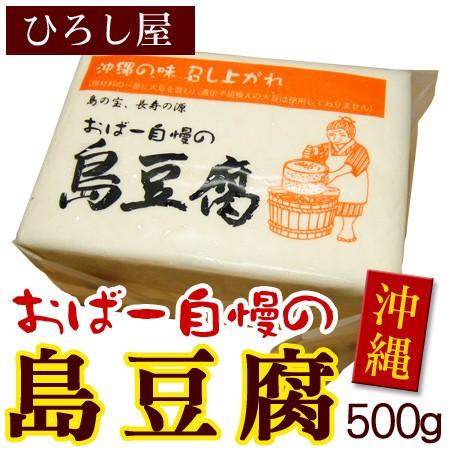 ひろし屋 島豆腐 500g（半丁）