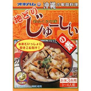 オキハム 地どりじゅーしぃの素 お米3合用 3〜4人前　　沖縄風炊き込みご飯じゅーしー 沖縄土産
