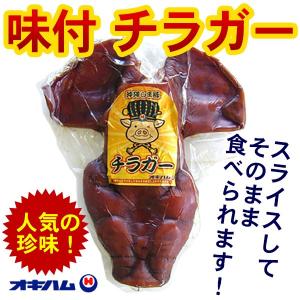 オキハム 味付チラガー 約900g