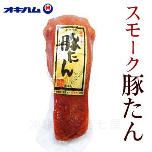 オキハム　スモーク豚たん（豚タン）