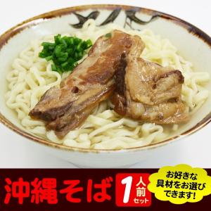 沖縄そばセット 1人前 （照喜名そば180g、そばだし、具材）